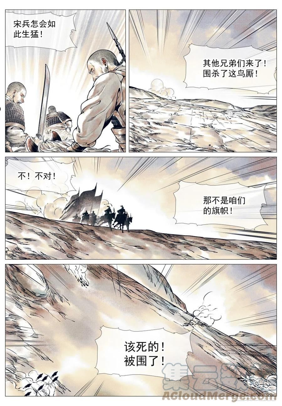 绍宋结局是什么样的漫画,034 开封13图