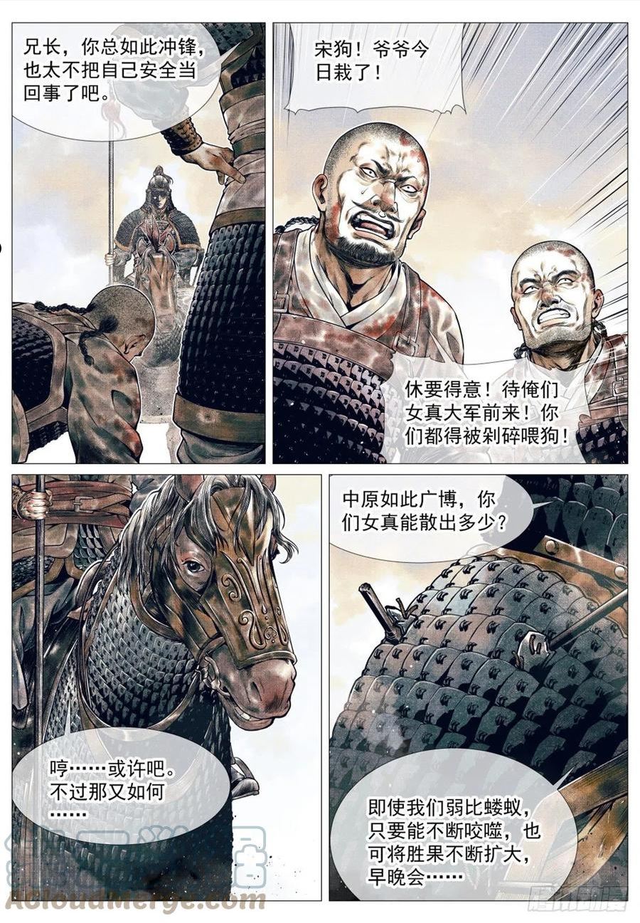 绍宋结局是什么样的漫画,034 开封15图