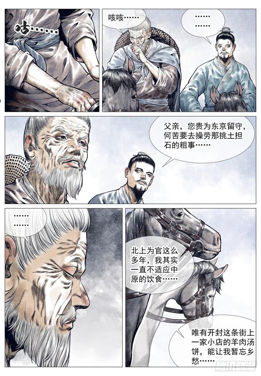 绍宋结局是什么样的漫画,034 开封2图