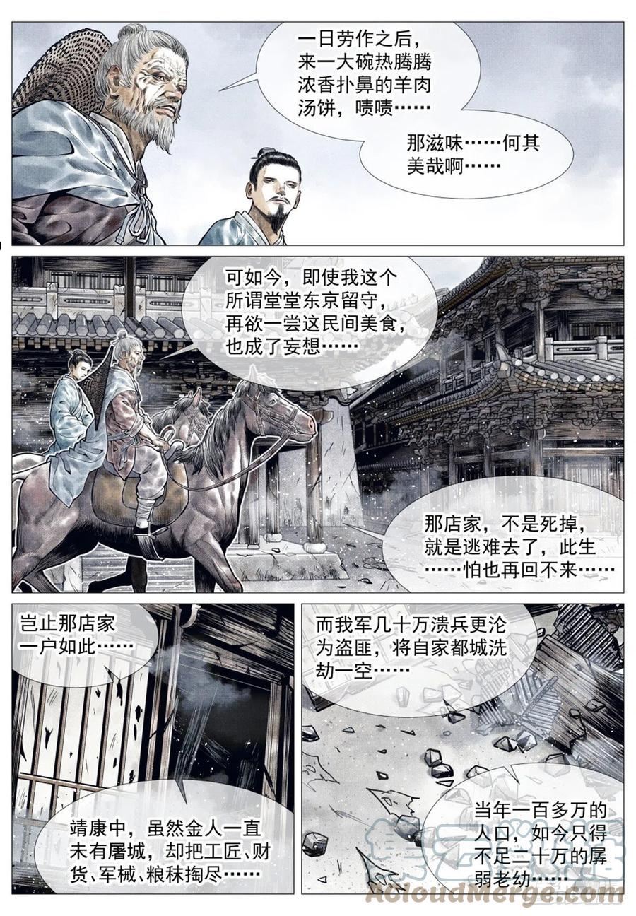 绍宋结局是什么样的漫画,034 开封3图