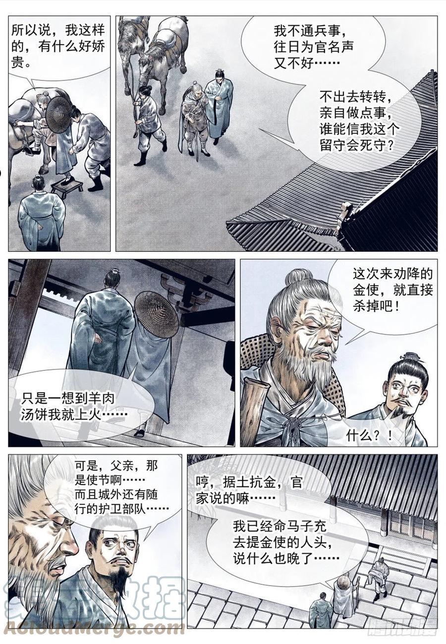 绍宋结局是什么样的漫画,034 开封5图