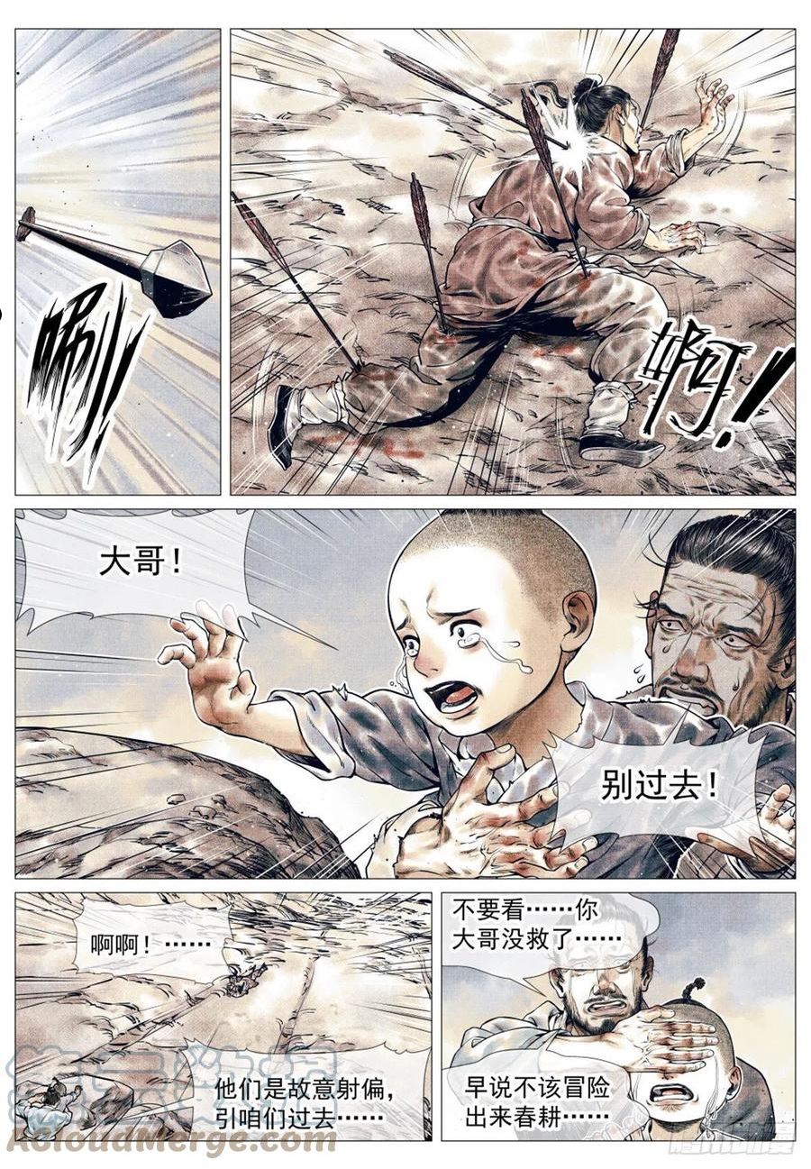 绍宋结局是什么样的漫画,034 开封7图