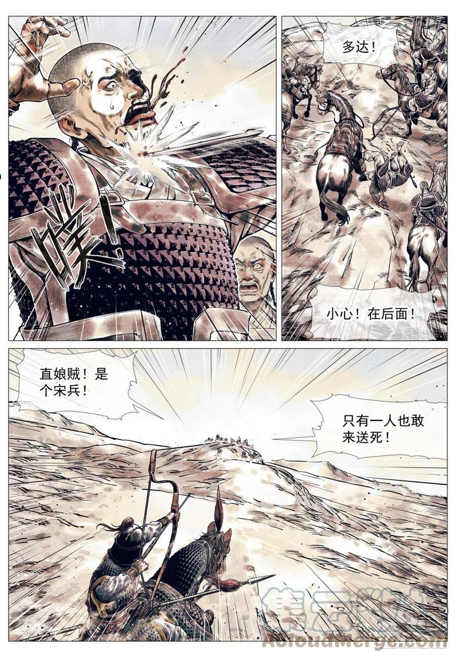 绍宋结局是什么样的漫画,034 开封9图