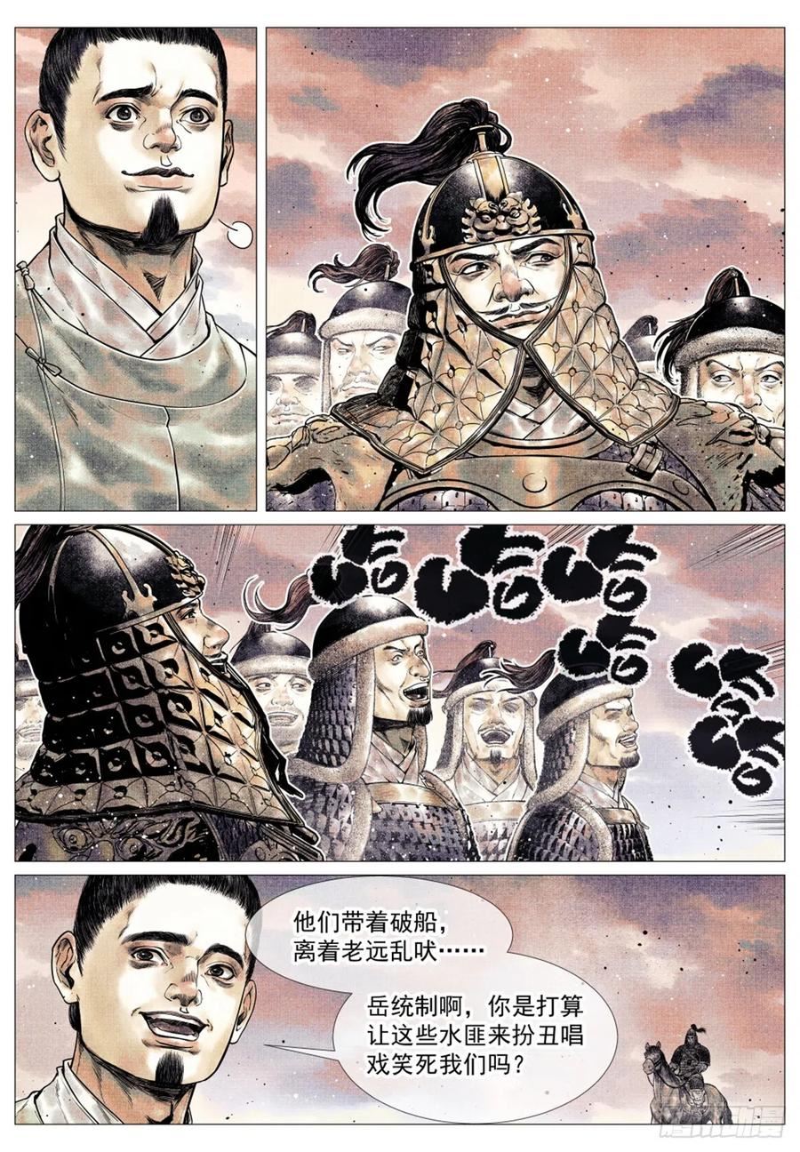 绍宋漫画,043 爷爷生在天地间10图