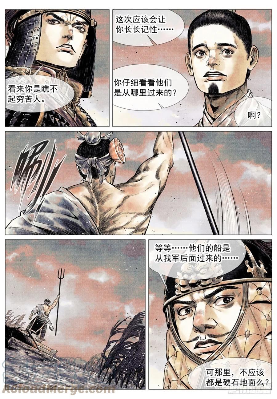 绍宋漫画,043 爷爷生在天地间11图