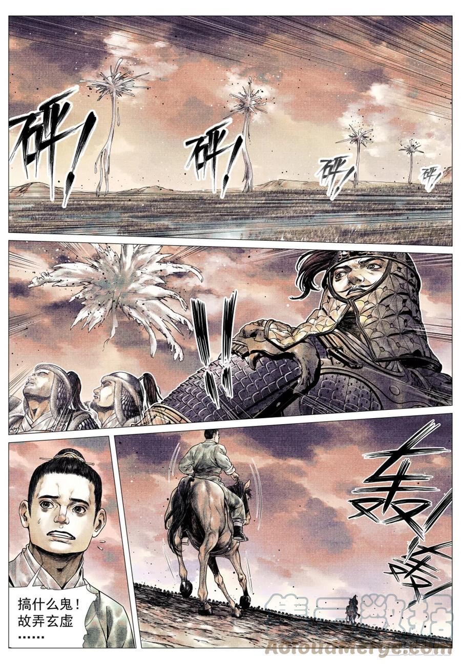 绍宋漫画,043 爷爷生在天地间13图