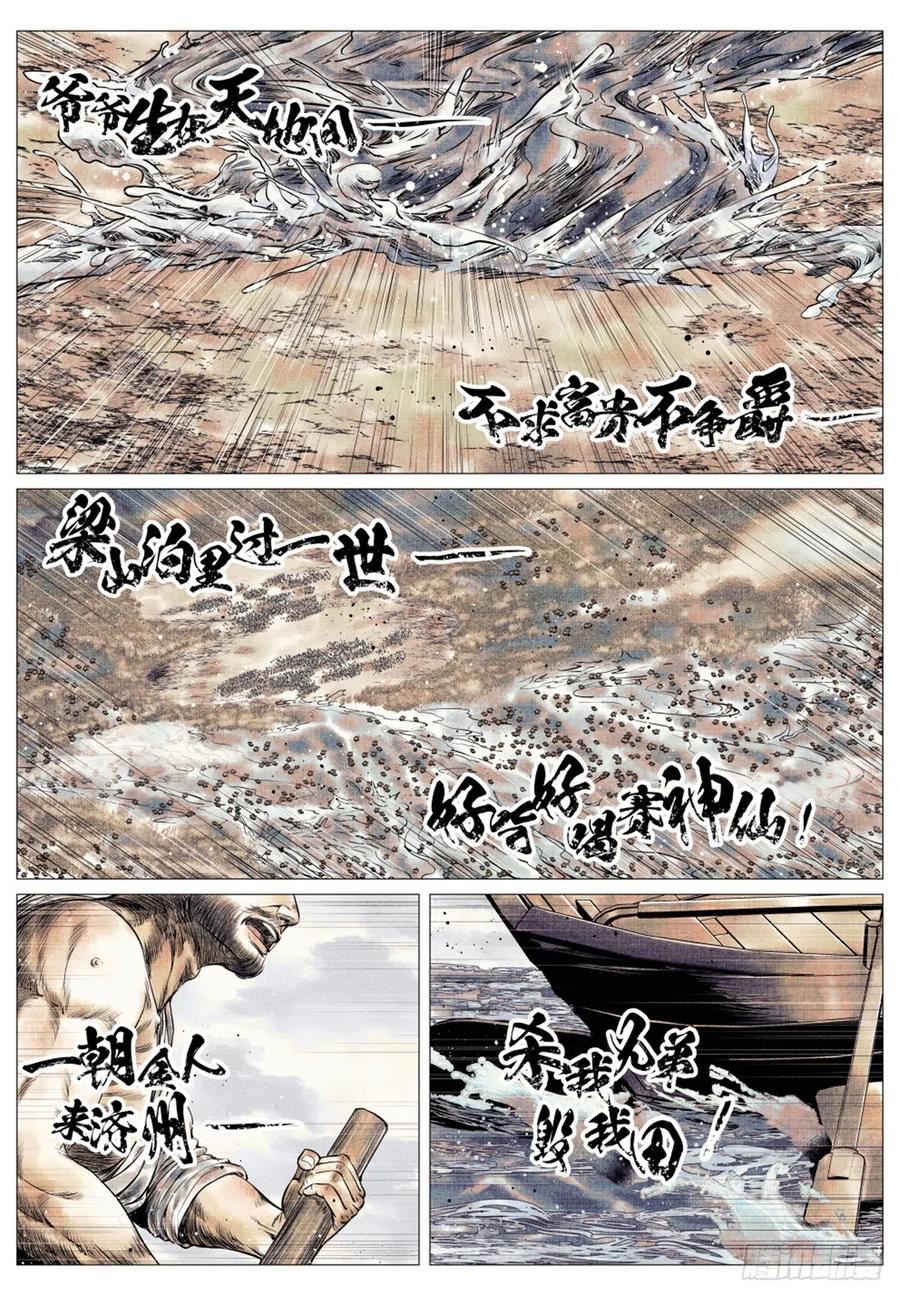 绍宋漫画,043 爷爷生在天地间16图