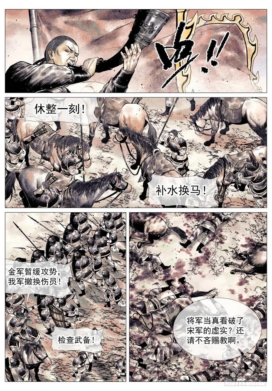 绍宋漫画,043 爷爷生在天地间2图