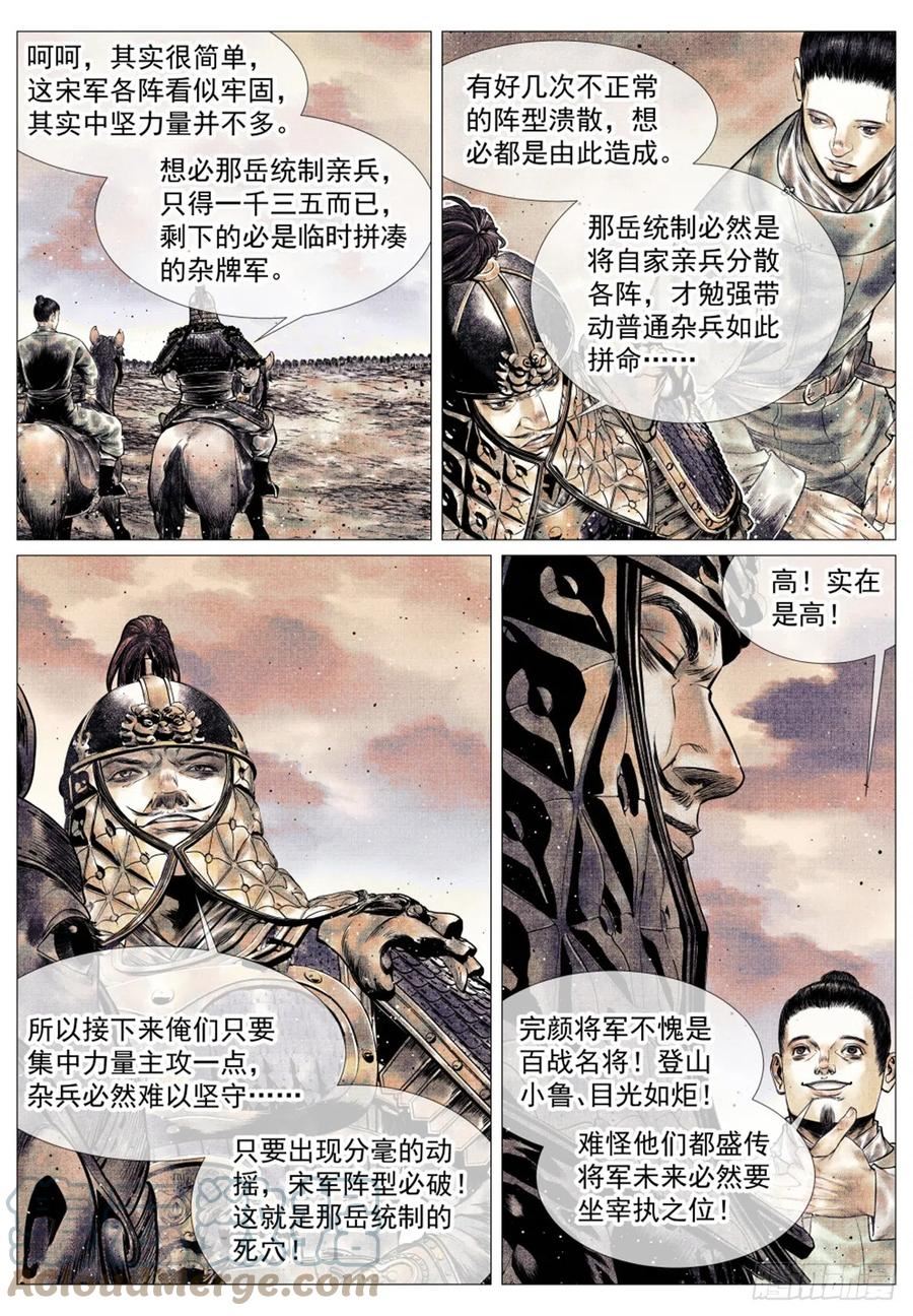 绍宋漫画,043 爷爷生在天地间3图