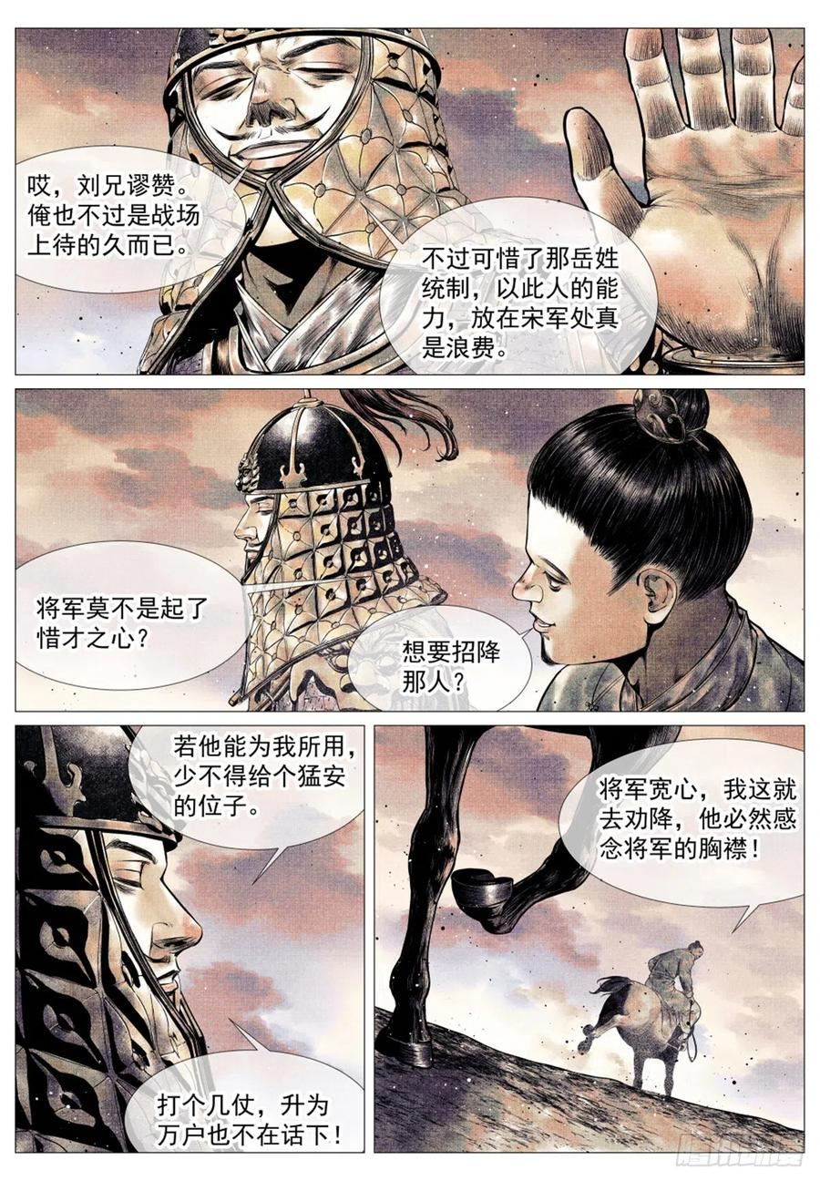 绍宋漫画,043 爷爷生在天地间4图