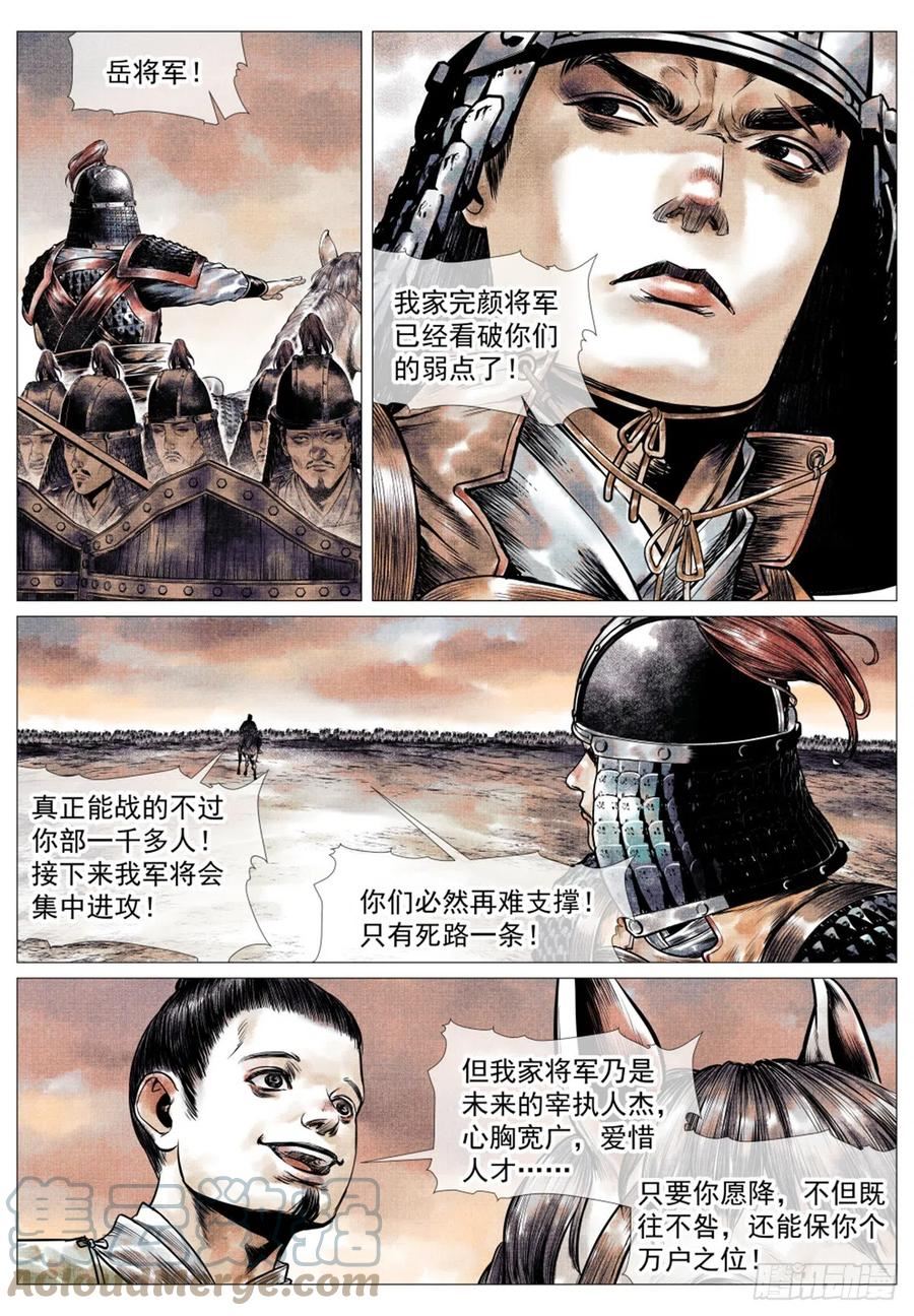 绍宋漫画,043 爷爷生在天地间5图