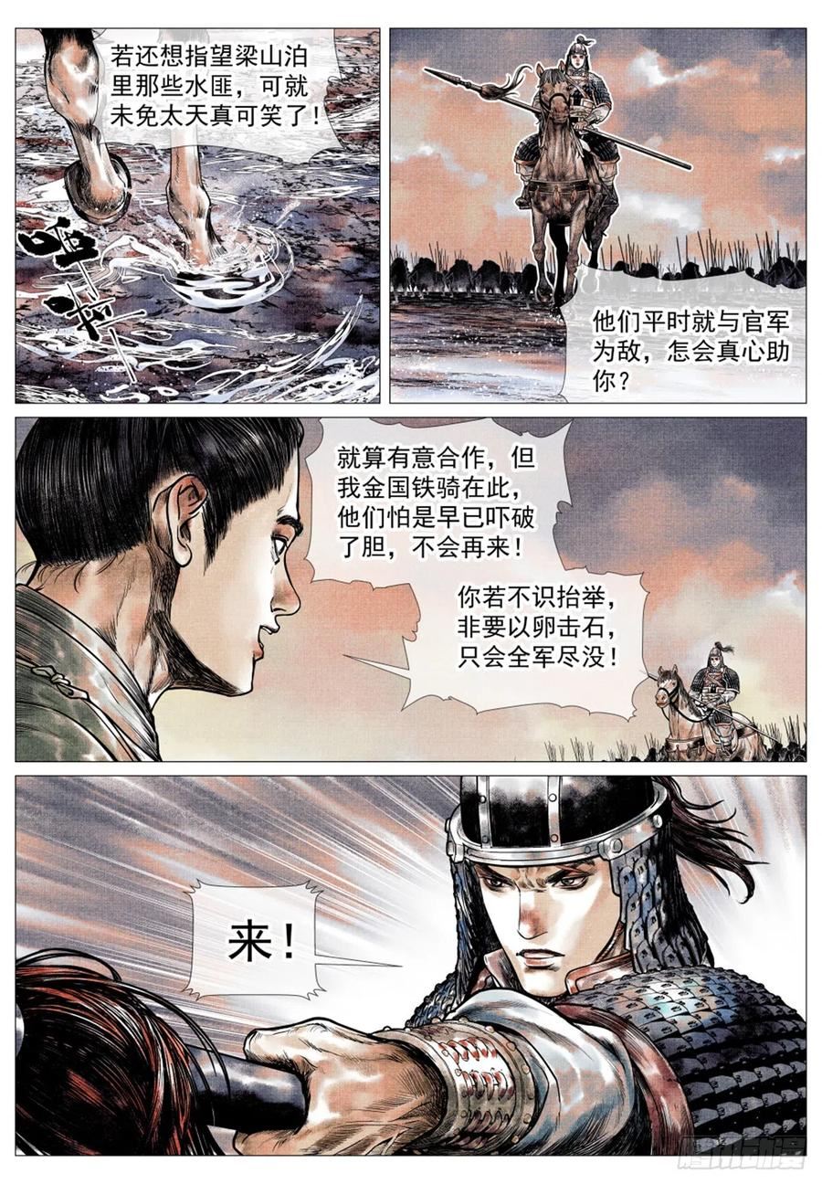 绍宋漫画,043 爷爷生在天地间6图