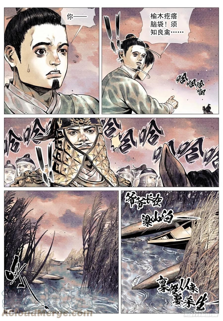 绍宋漫画,043 爷爷生在天地间7图