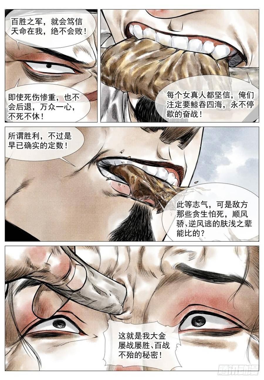 绍宋大结局漫画,049 史书典故10图