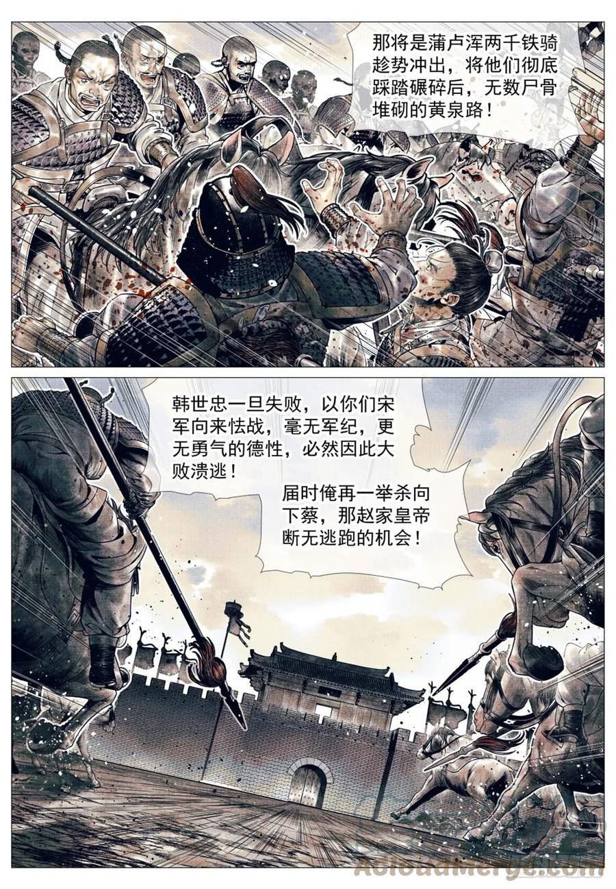 绍宋结局是什么样的漫画,049 史书典故13图