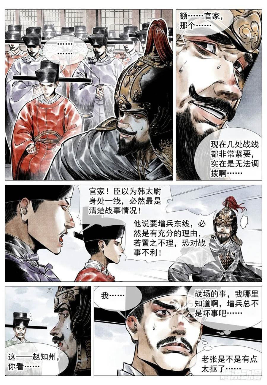 绍宋结局是什么样的漫画,049 史书典故4图