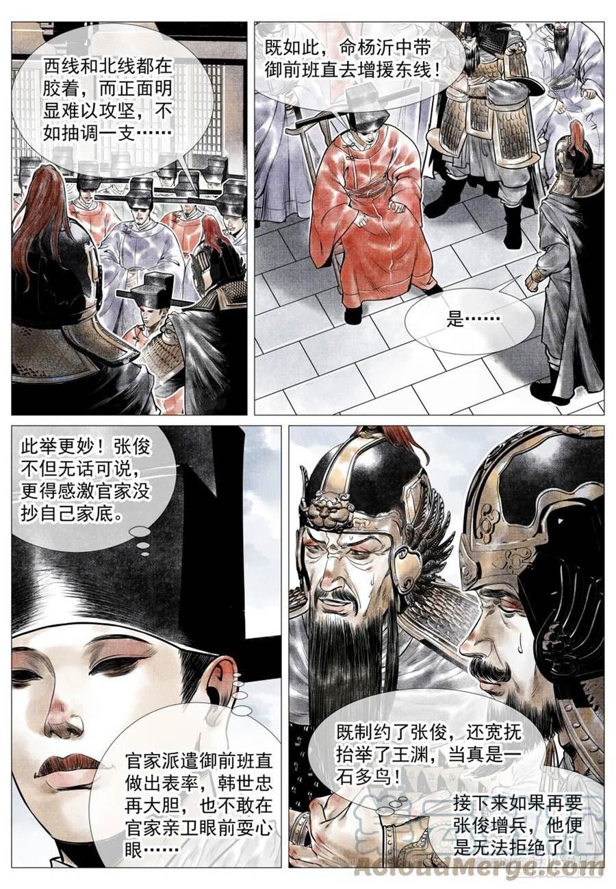 绍宋结局是什么样的漫画,049 史书典故7图