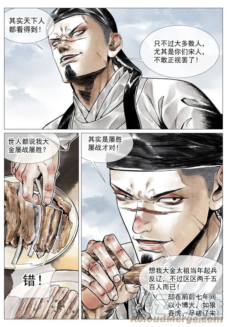 绍宋大结局漫画,049 史书典故9图