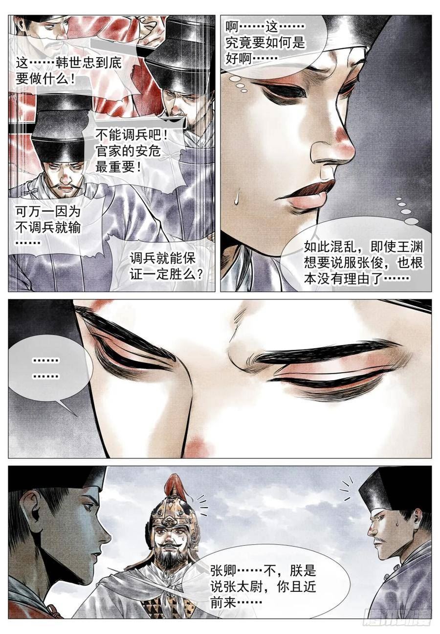 绍宋结局是什么样的漫画,050 金兀术的伏兵12图