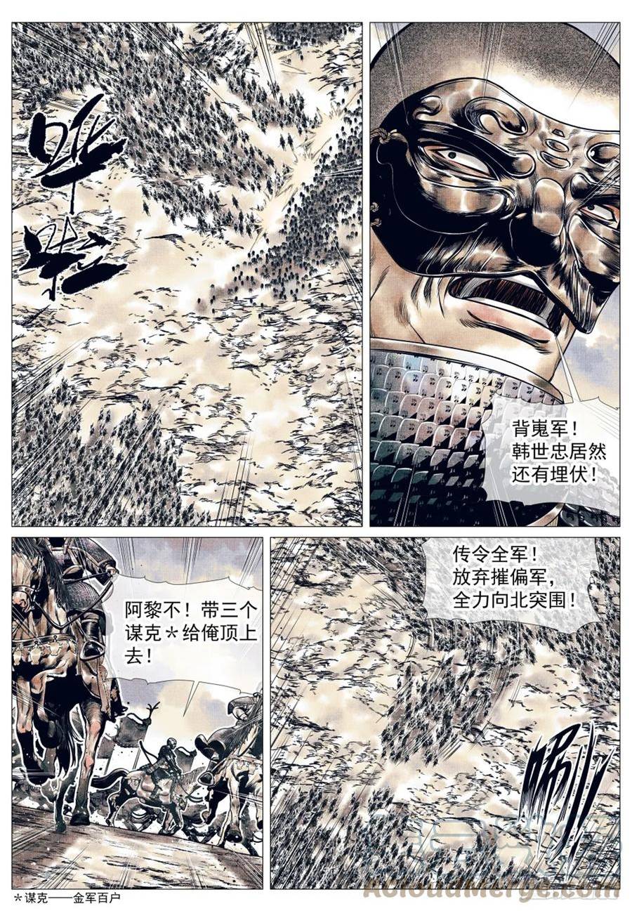 绍宋结局是什么样的漫画,053 摧偏 背嵬15图