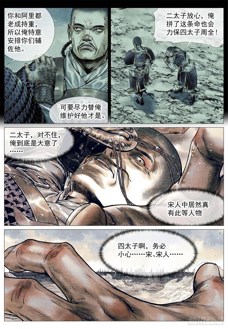 绍宋txt漫画,054 今非昔比10图