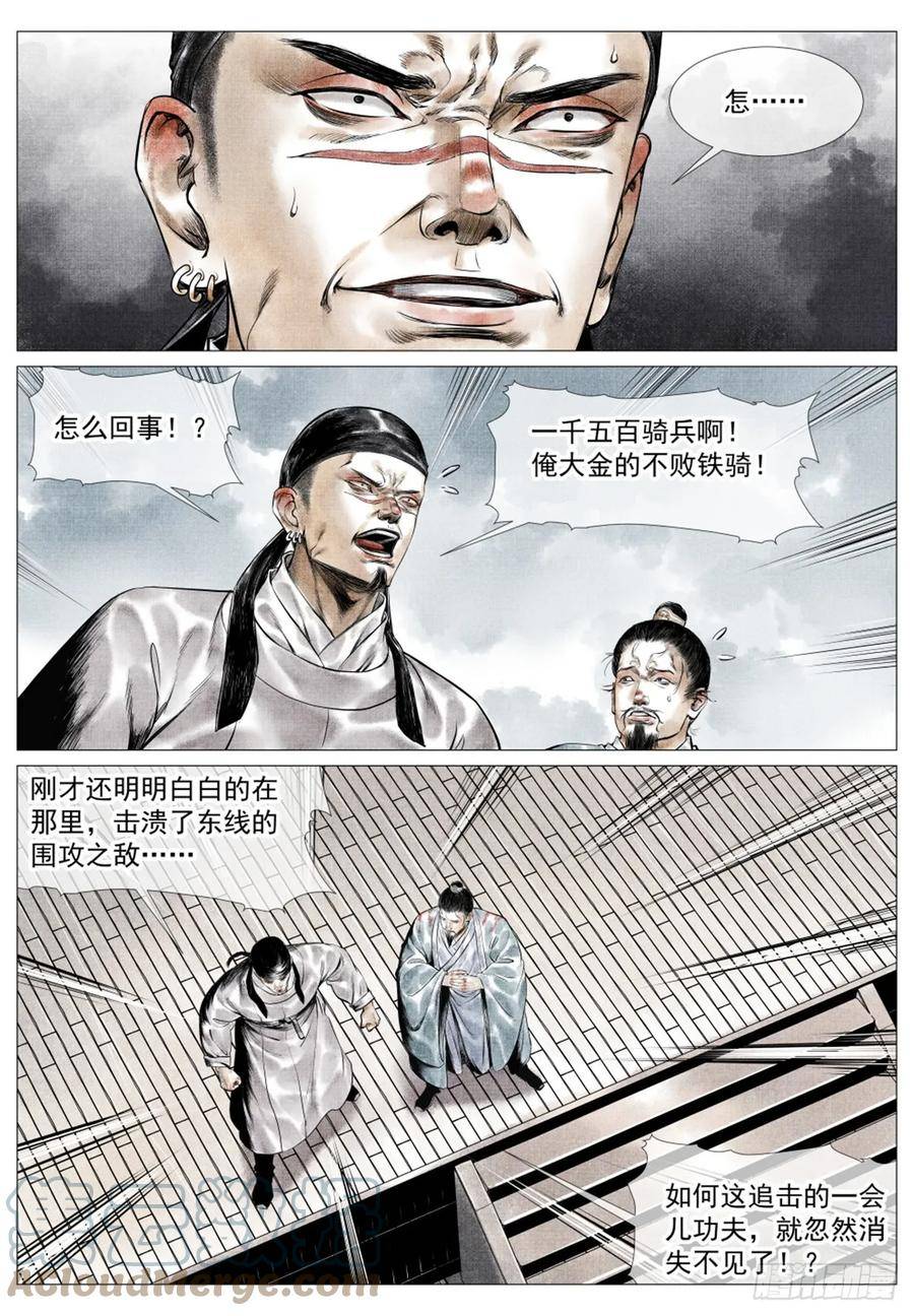 绍宋txt漫画,054 今非昔比15图