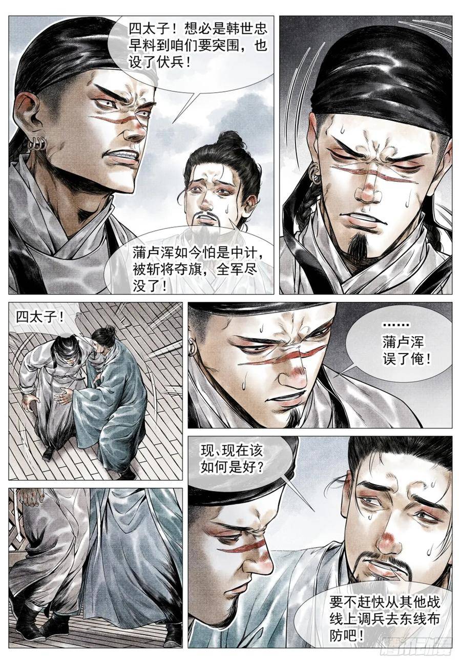 绍宋txt漫画,054 今非昔比16图