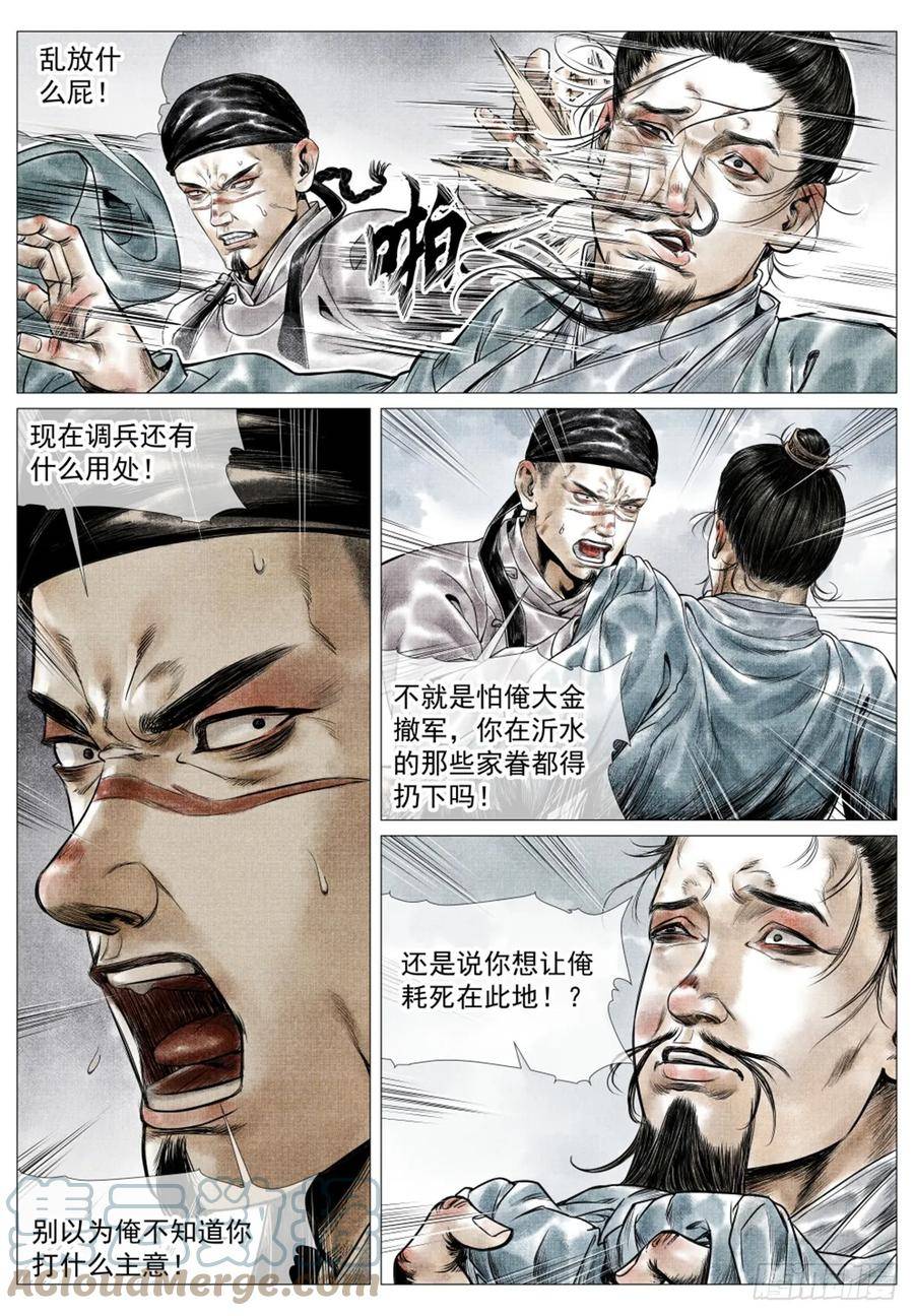 绍宋txt漫画,054 今非昔比17图