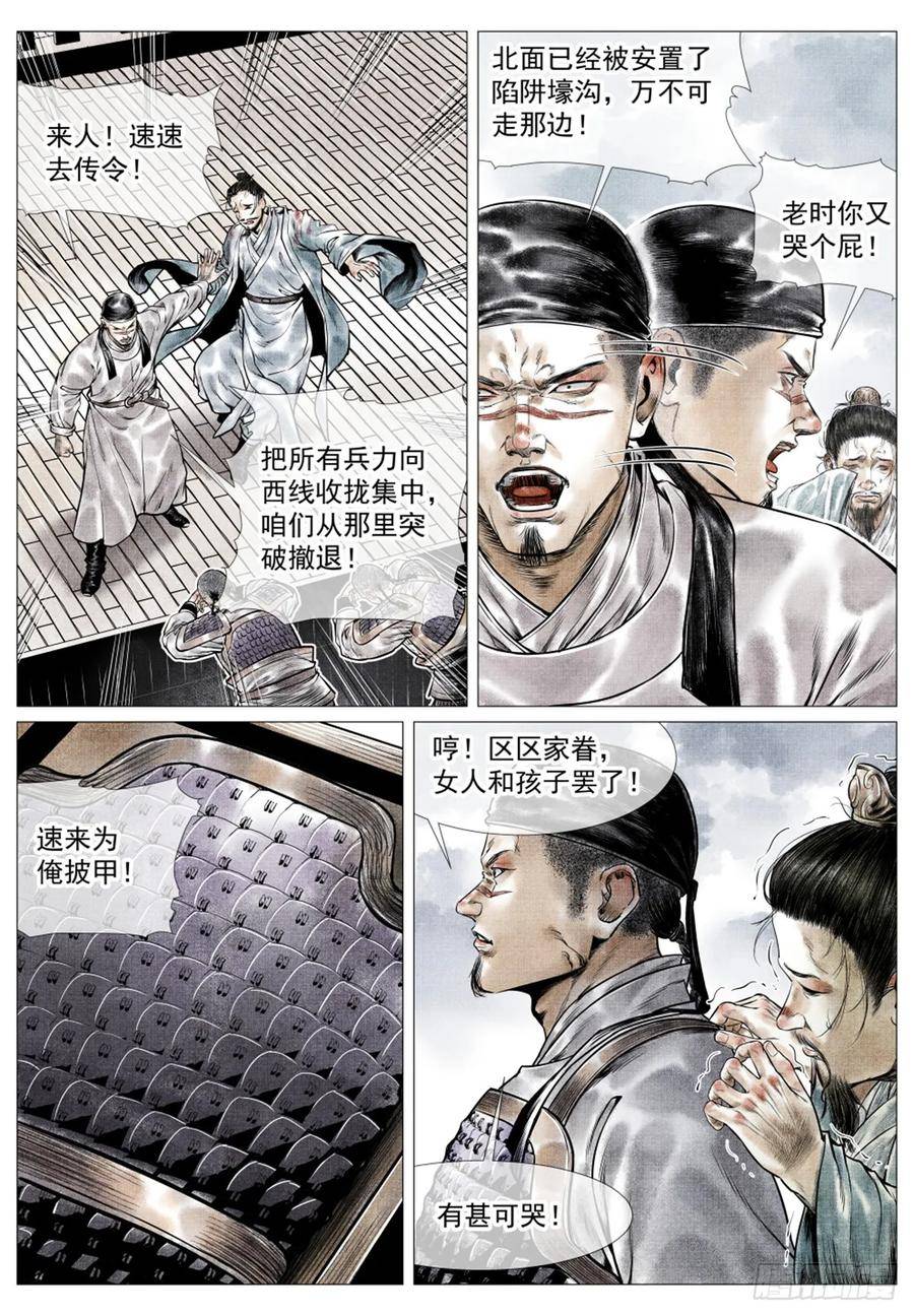 绍宋txt漫画,054 今非昔比18图