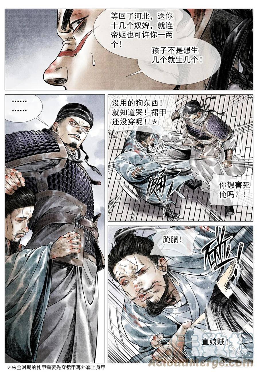 绍宋txt漫画,054 今非昔比19图