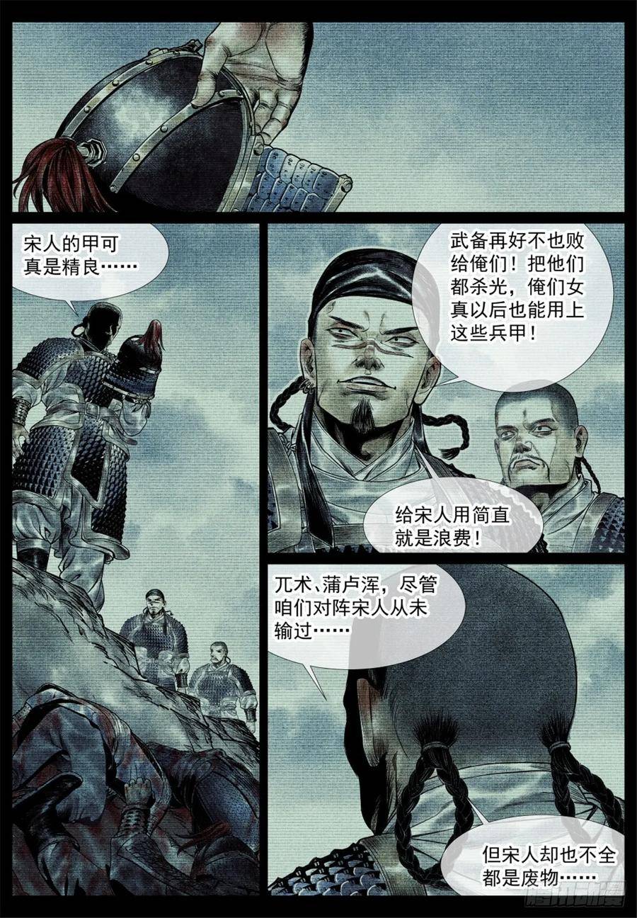 绍宋txt漫画,054 今非昔比2图