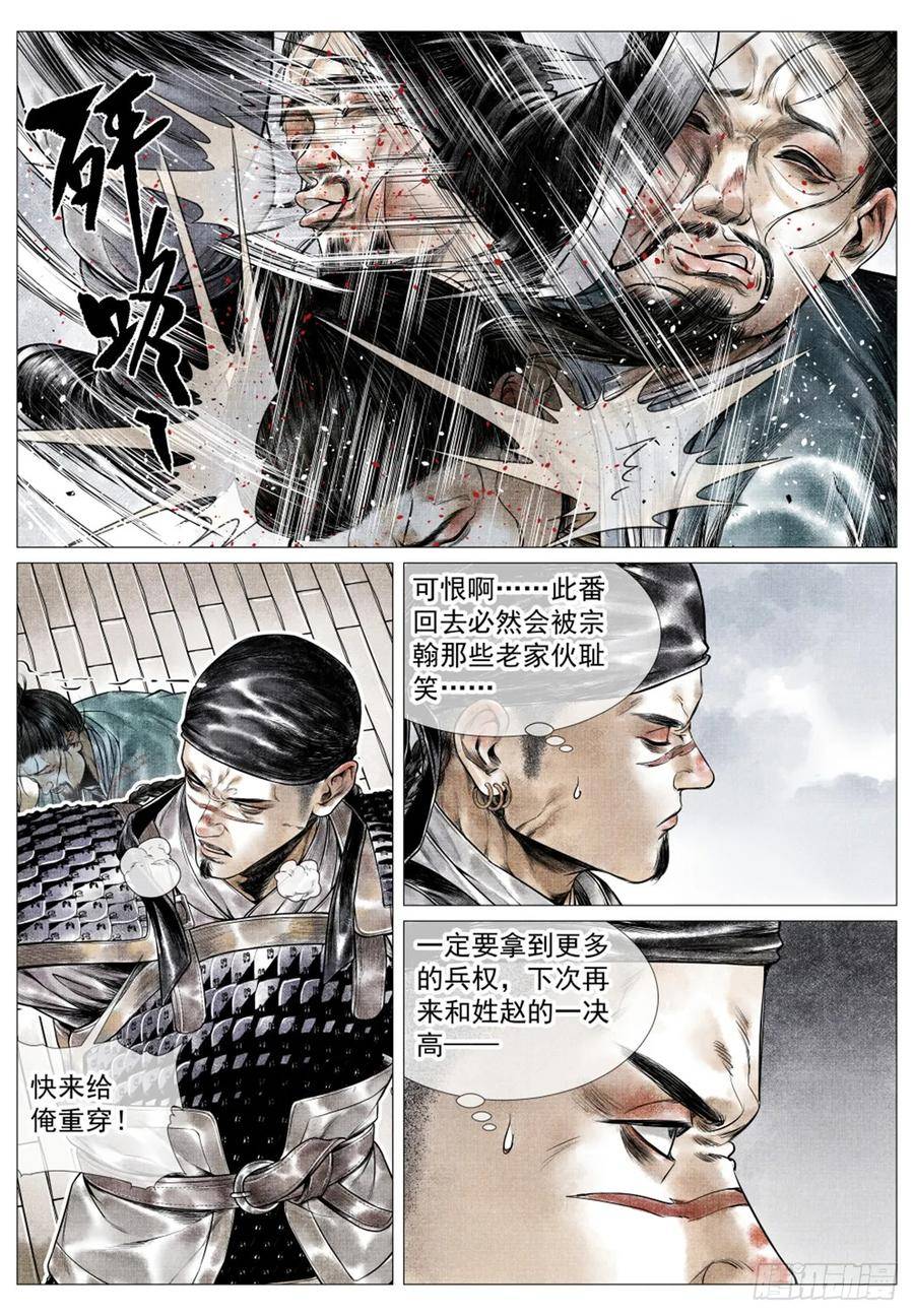 绍宋txt漫画,054 今非昔比20图