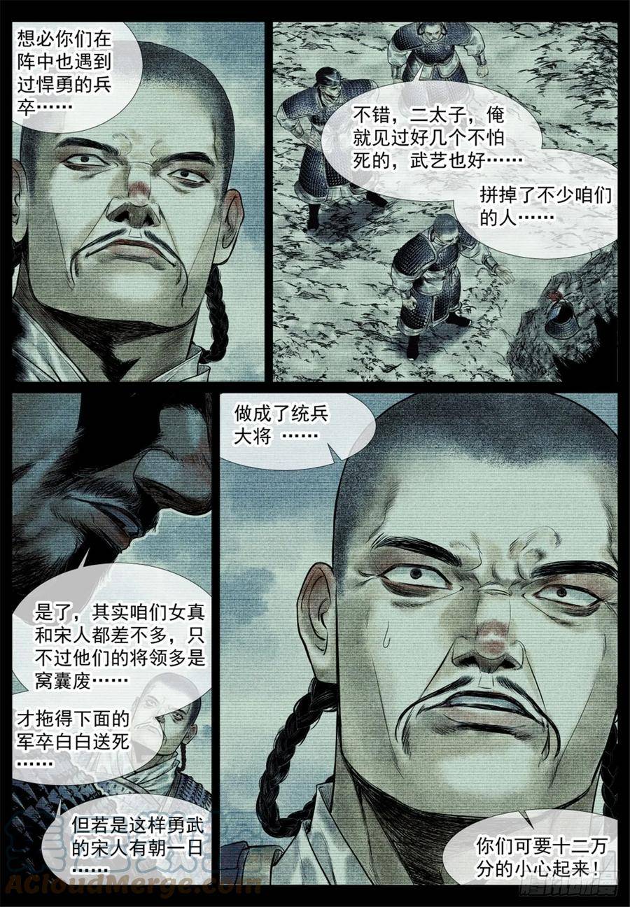 绍宋txt漫画,054 今非昔比3图