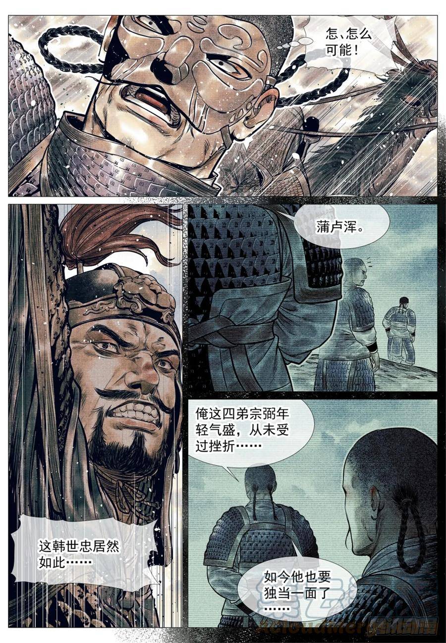 绍宋txt漫画,054 今非昔比9图