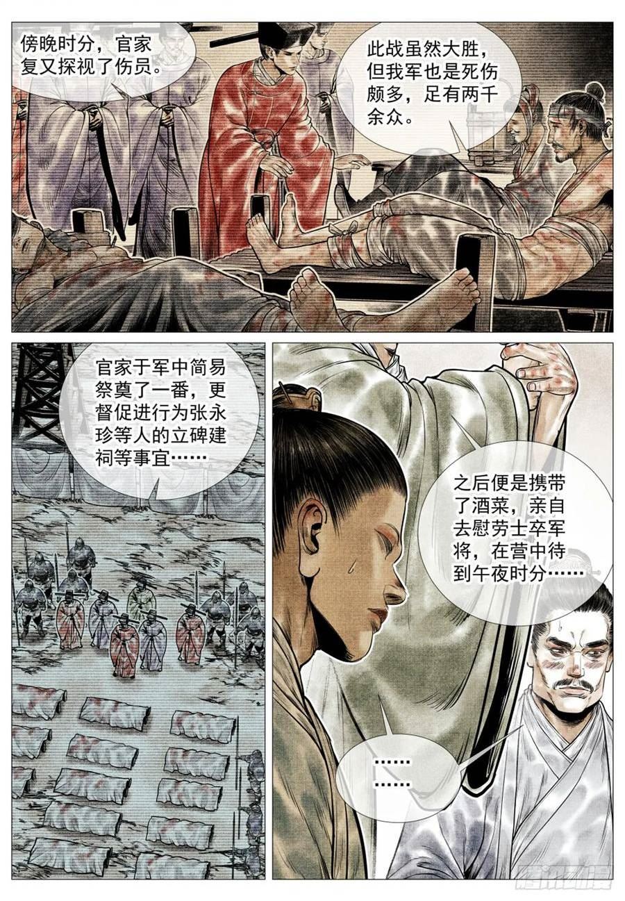 绍宋漫画,056 陪都风波10图