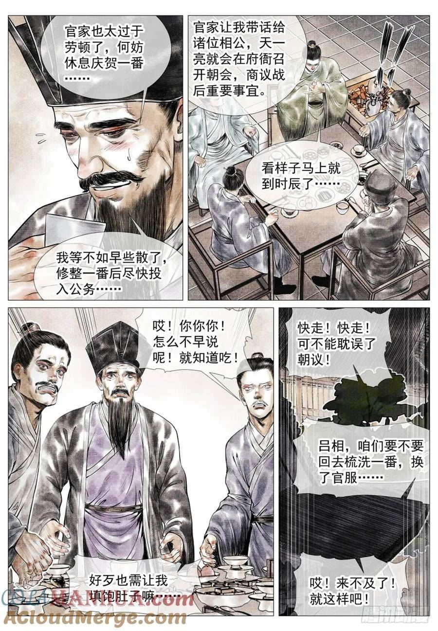 绍宋漫画,056 陪都风波11图