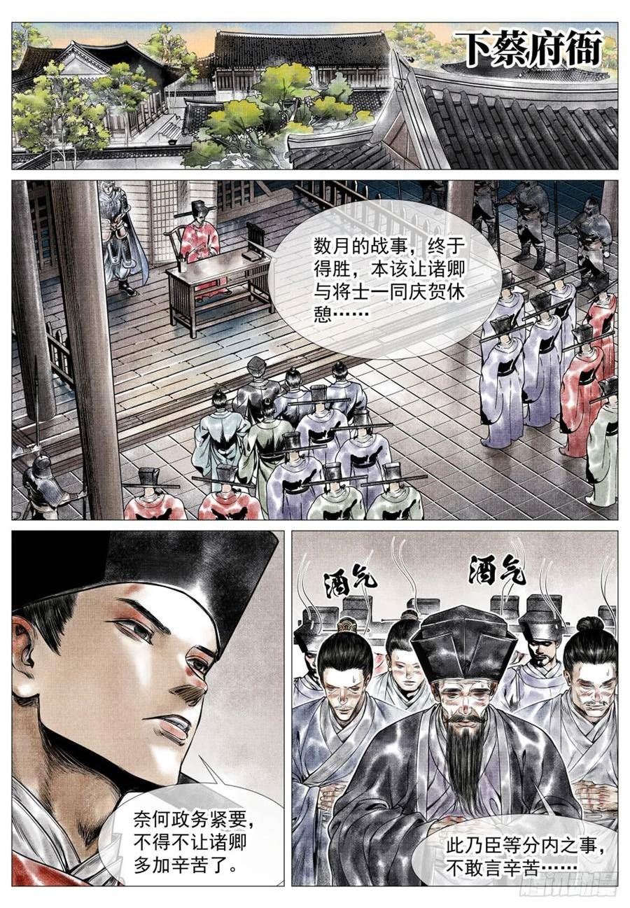 绍宋漫画,056 陪都风波12图