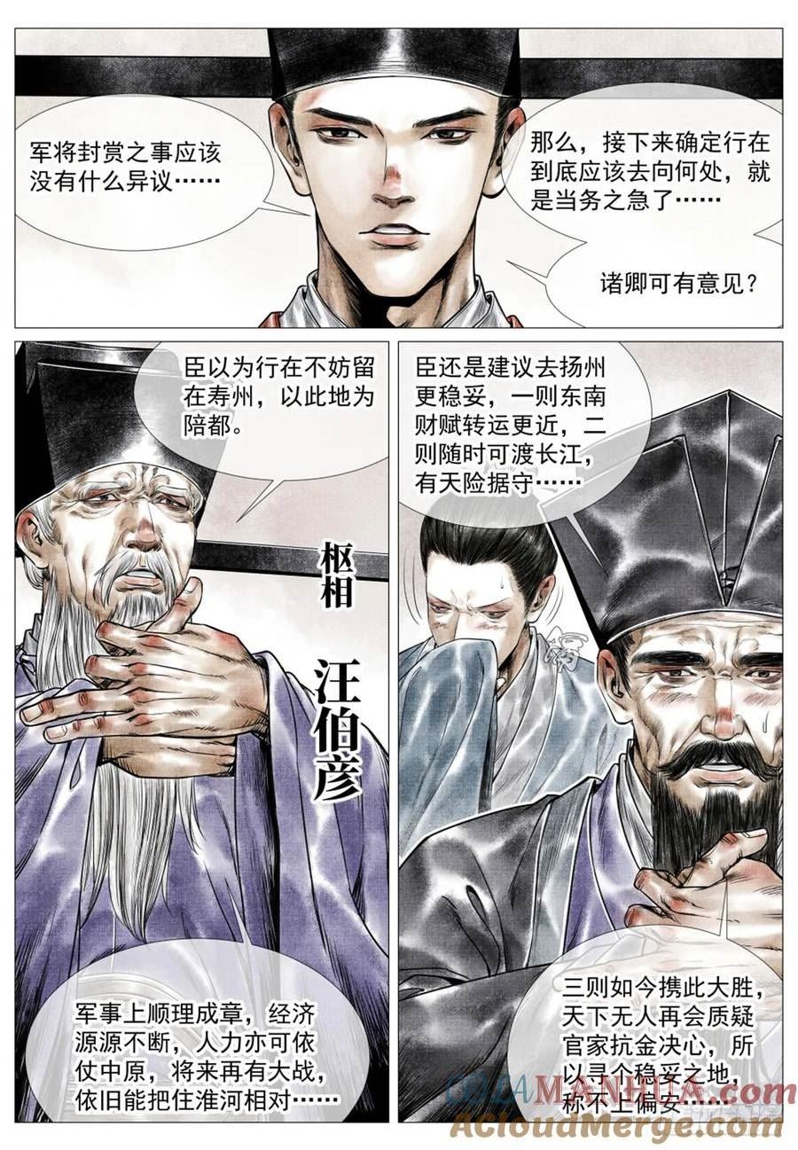 绍宋漫画,056 陪都风波13图