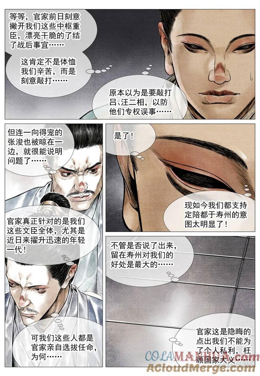 绍宋漫画,056 陪都风波15图