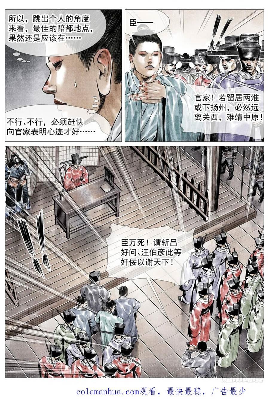 绍宋漫画,056 陪都风波16图