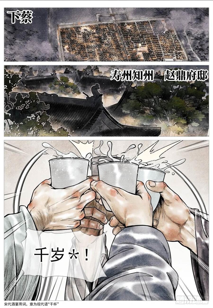 绍宋漫画,056 陪都风波2图