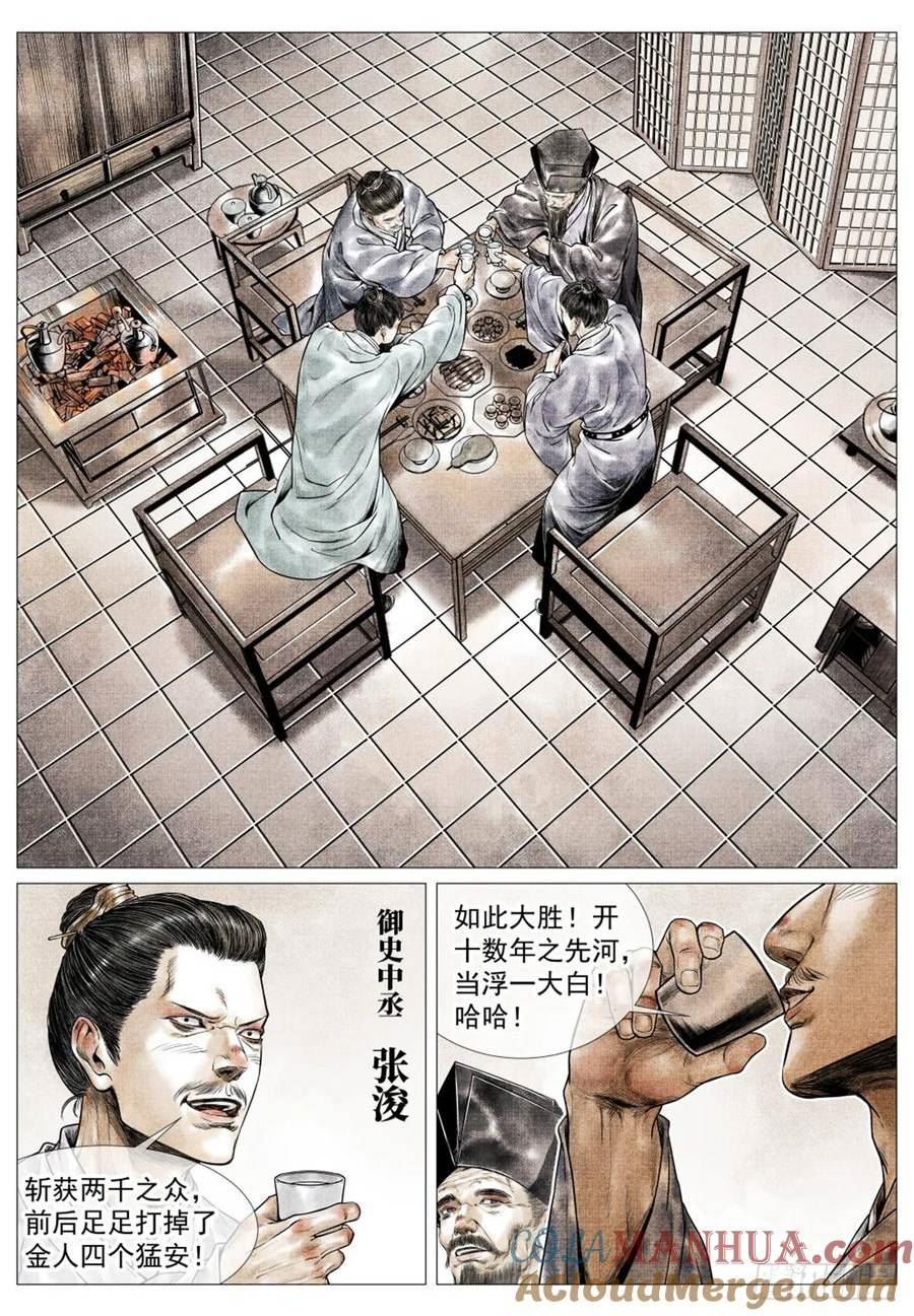 绍宋漫画,056 陪都风波3图