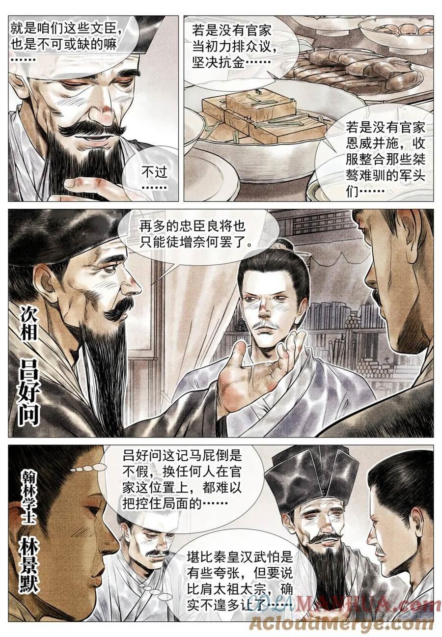 绍宋漫画,056 陪都风波5图