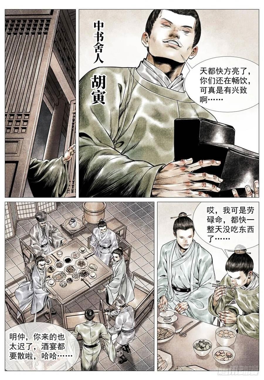 绍宋漫画,056 陪都风波6图