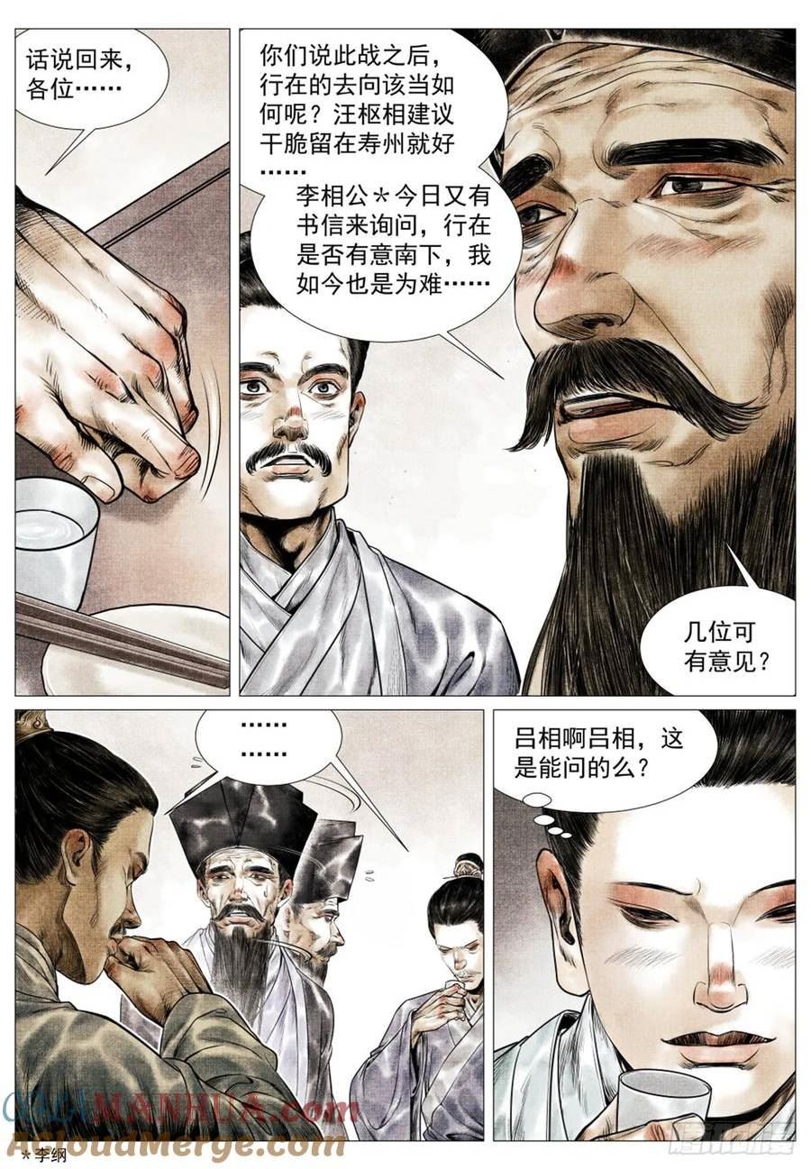 绍宋漫画,056 陪都风波7图