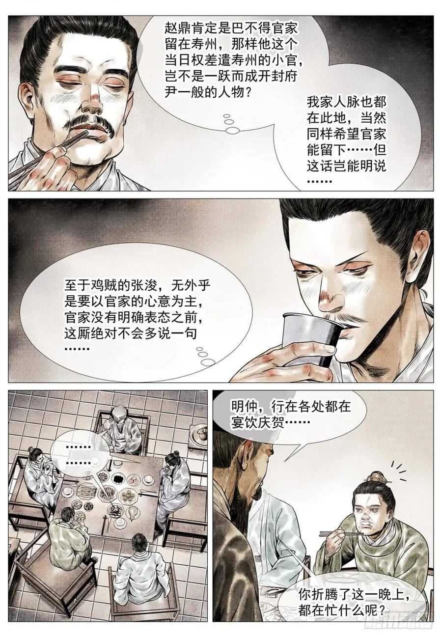 绍宋漫画,056 陪都风波8图