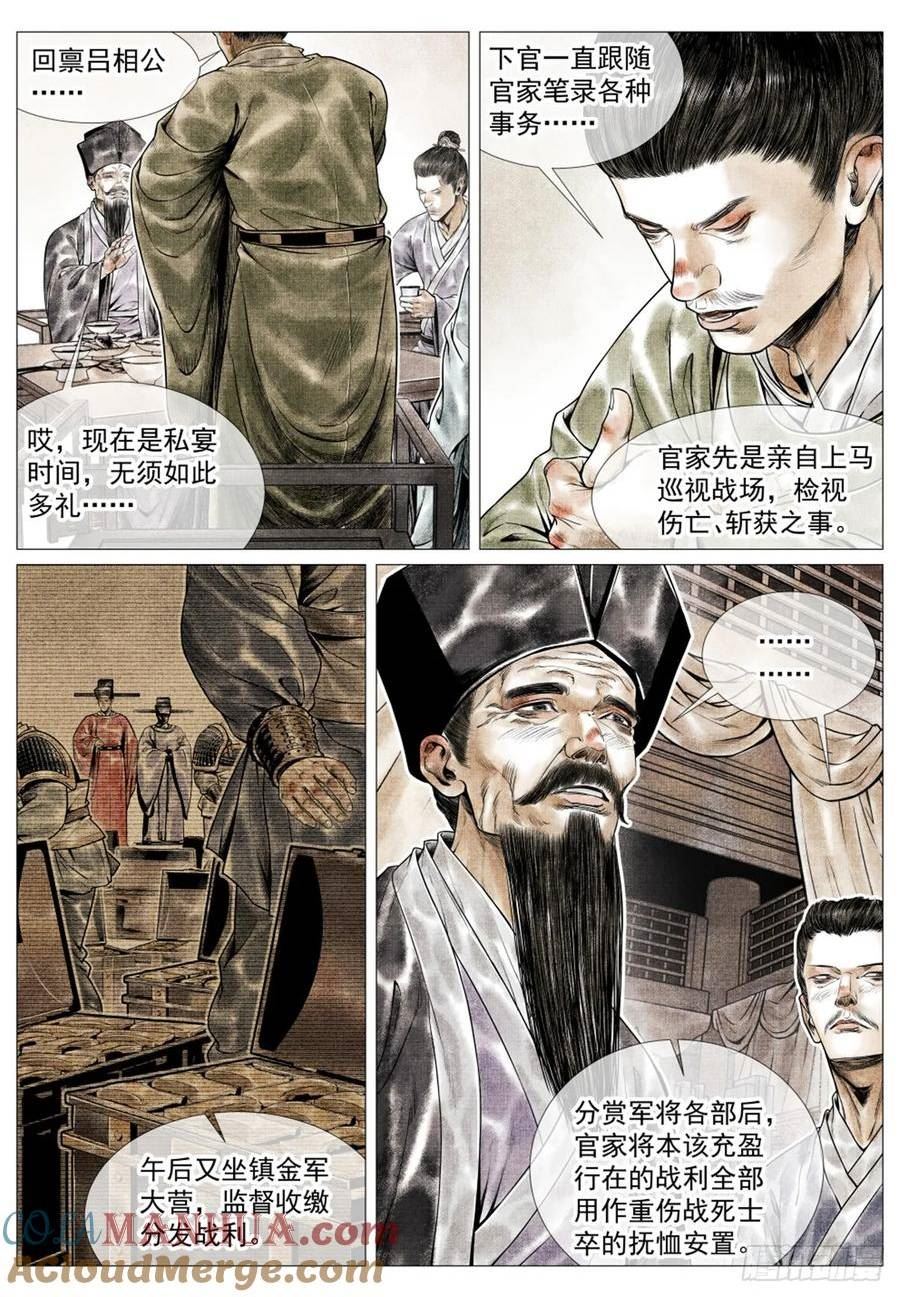 绍宋漫画,056 陪都风波9图