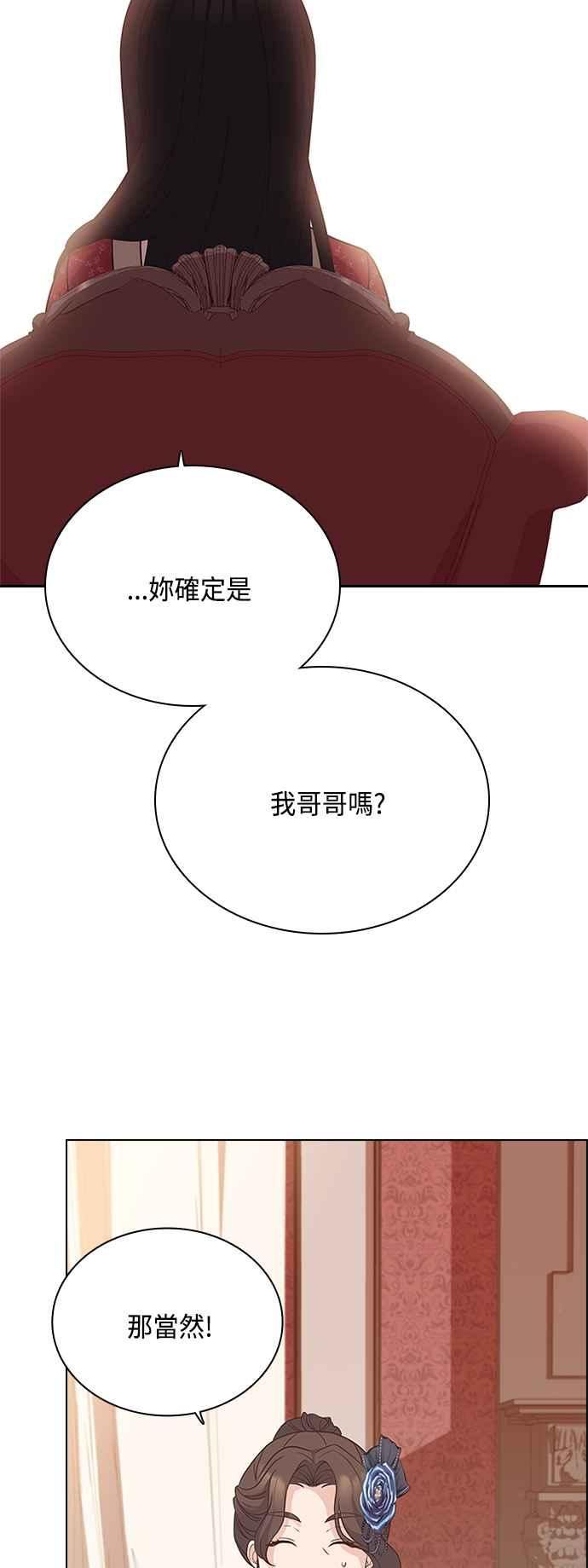 与皇帝的一夜情缘漫画,第58话33图