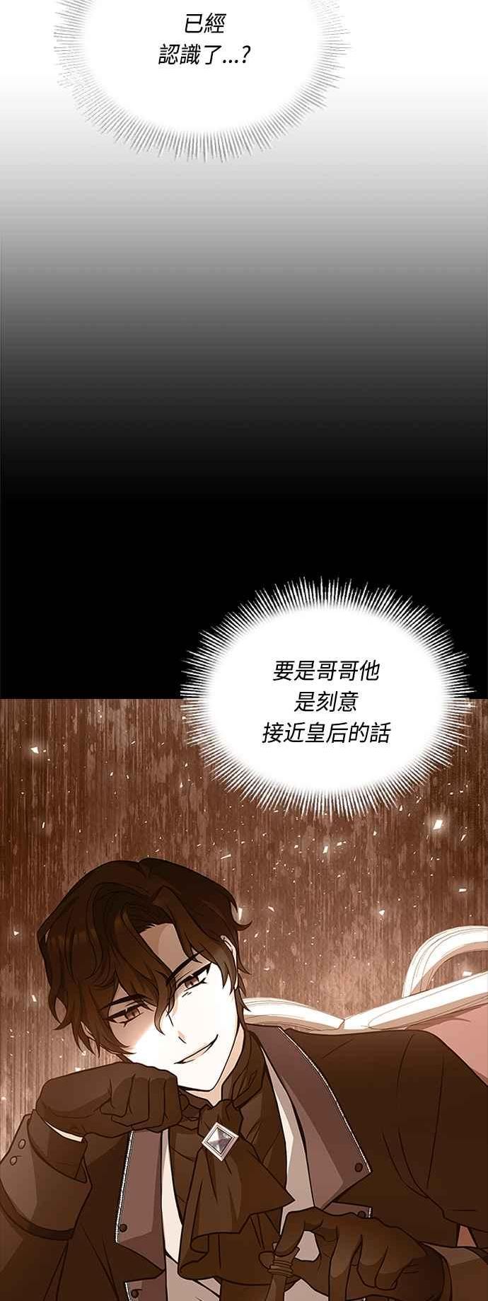 与皇帝的一夜情缘漫画,第58话36图