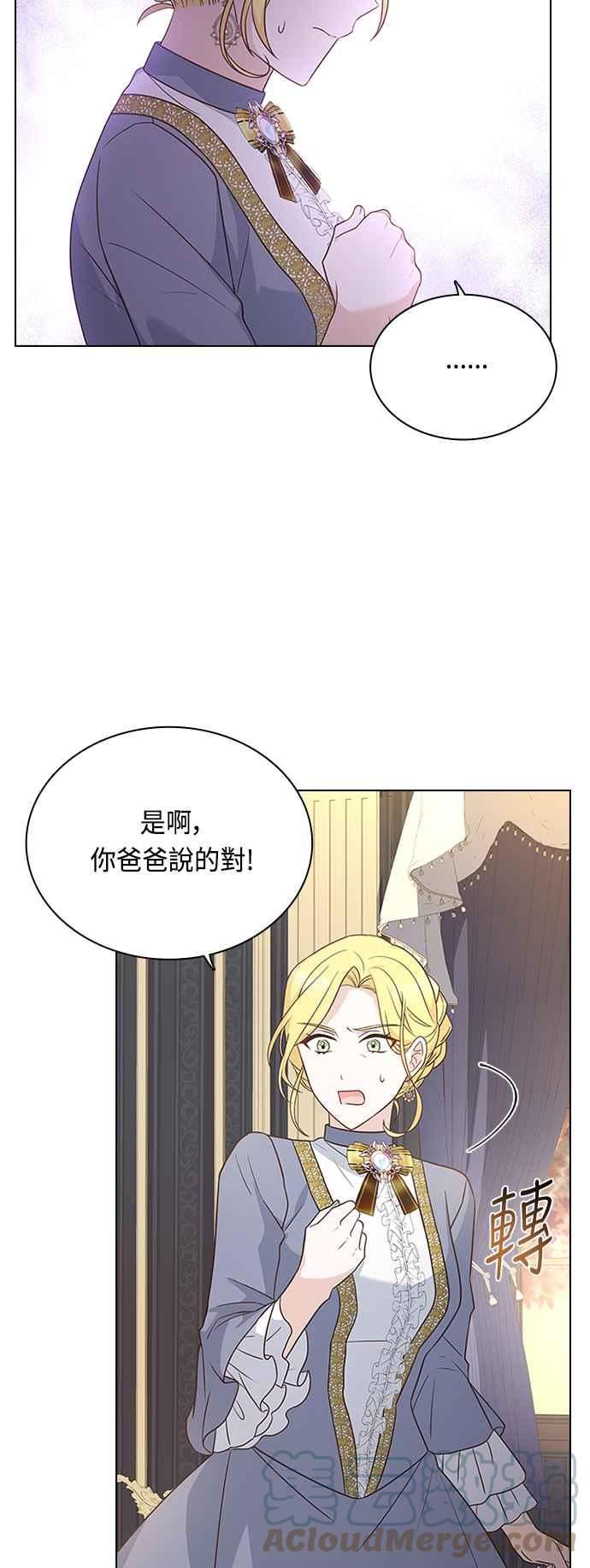 与皇帝的一夜情缘漫画,第58话4图